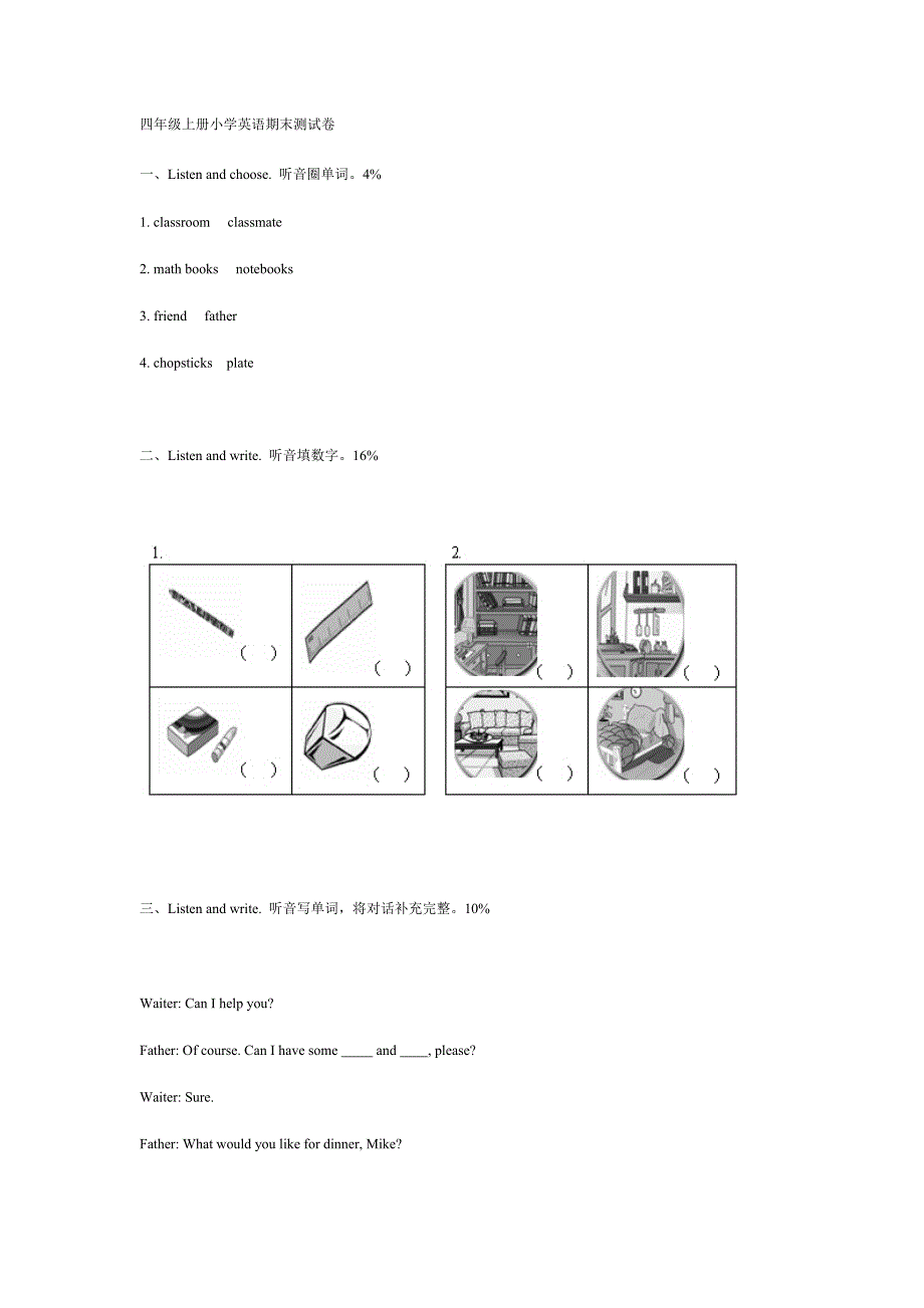 四年级上册英语试卷.doc_第1页