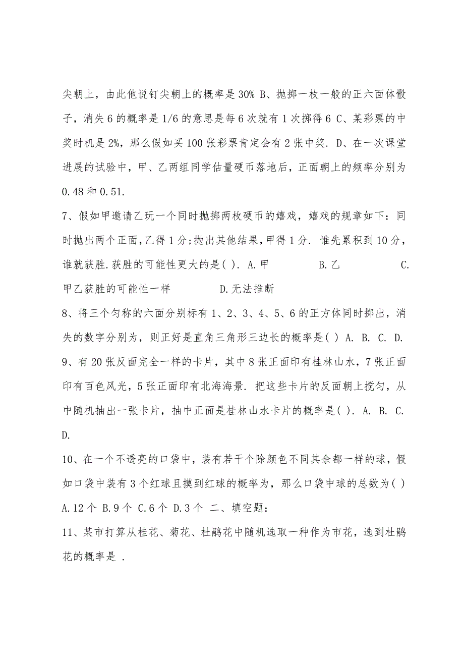 2022年九年级数学统计与概率同步训练题.docx_第2页