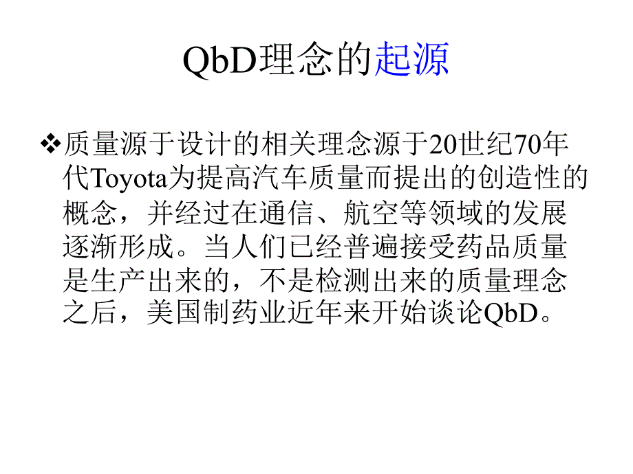 质量源于设计QbD课件_第2页