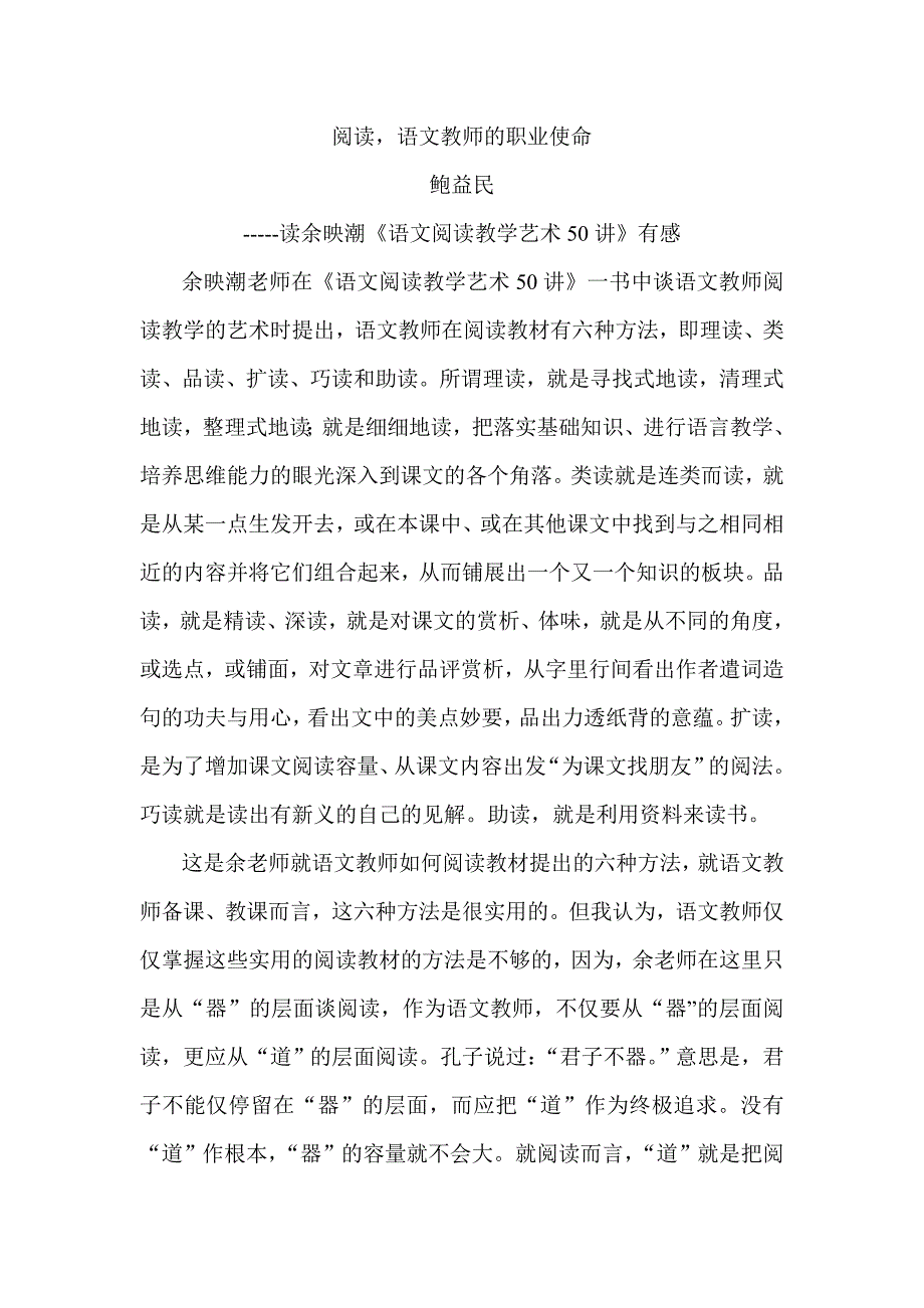 阅读语文教师的职业使命.doc_第1页