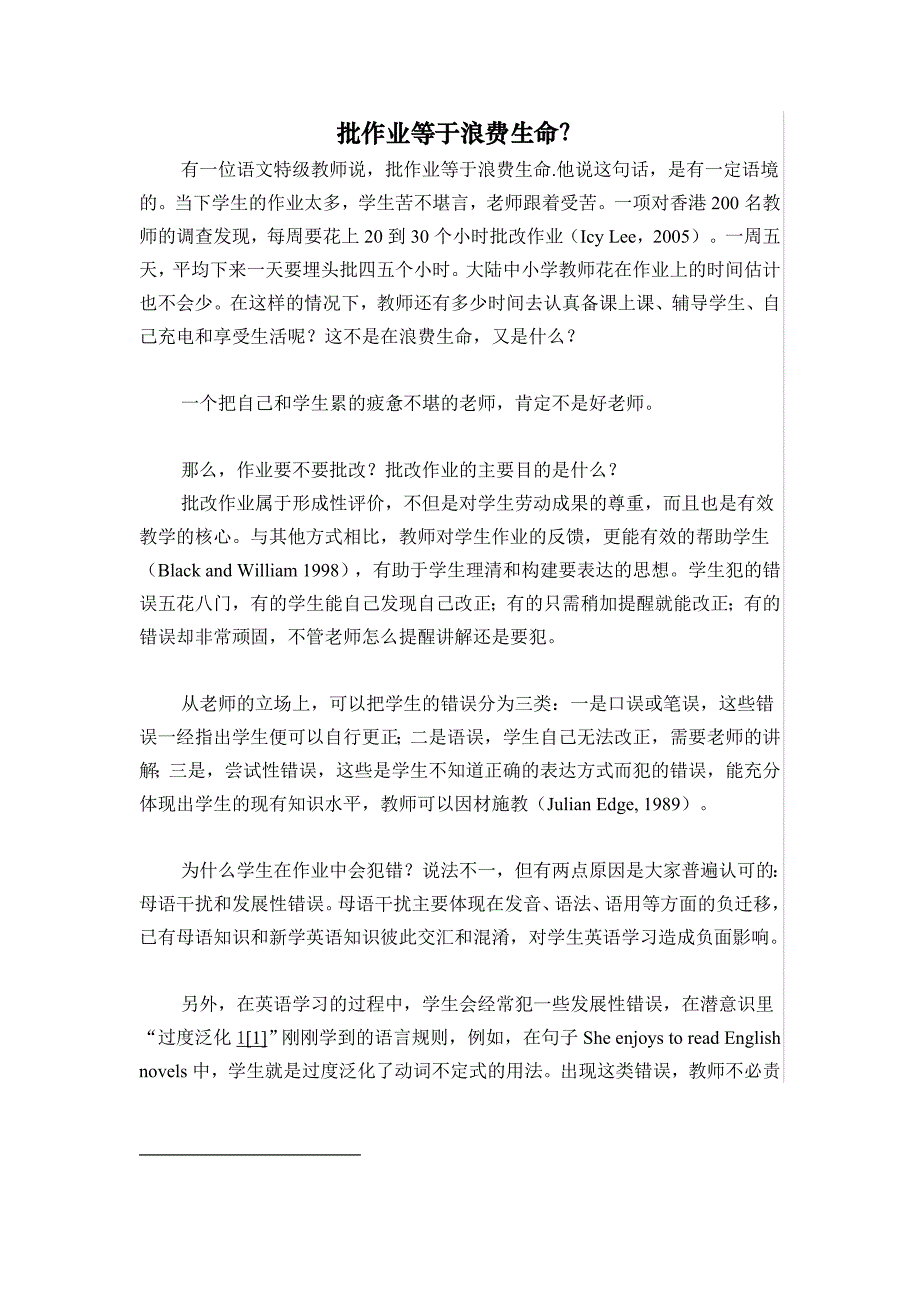批作业等于浪费生命.doc_第1页