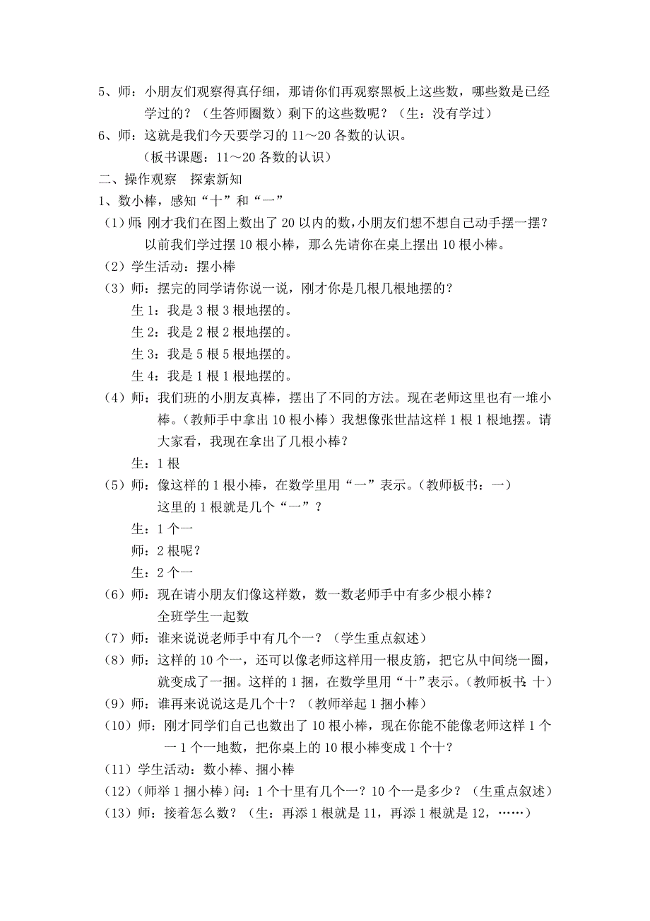 11-20各数的认识 .doc_第2页