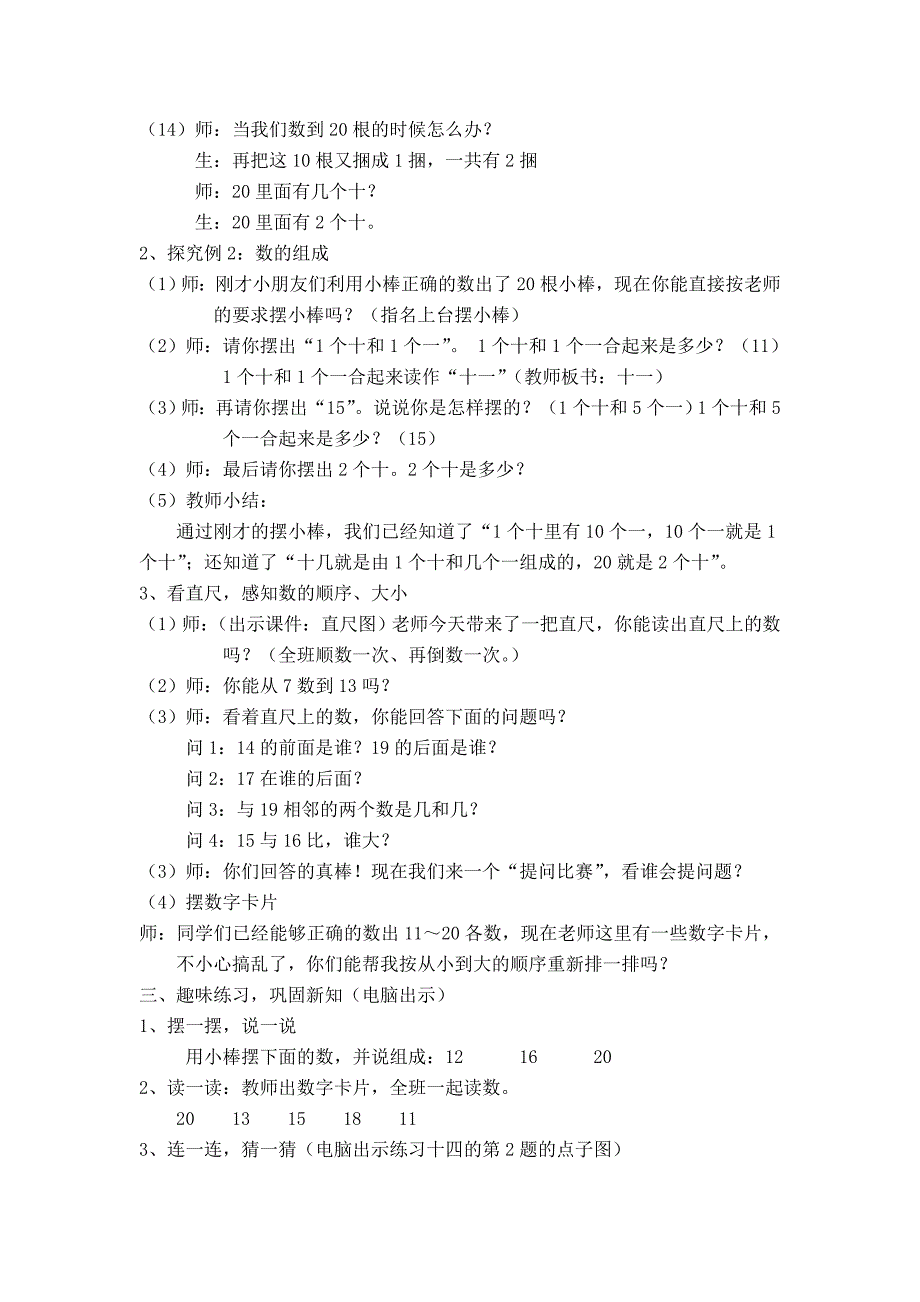 11-20各数的认识 .doc_第3页