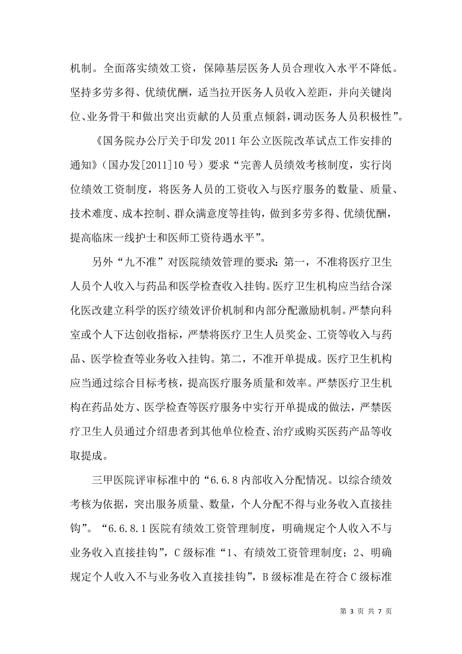 平衡计分卡在医院综合绩效考评上的应用_第3页