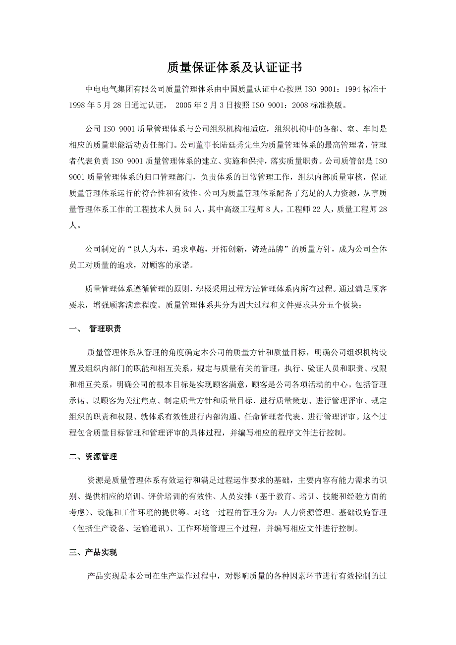 质量保证体系及认证证书.docx_第1页
