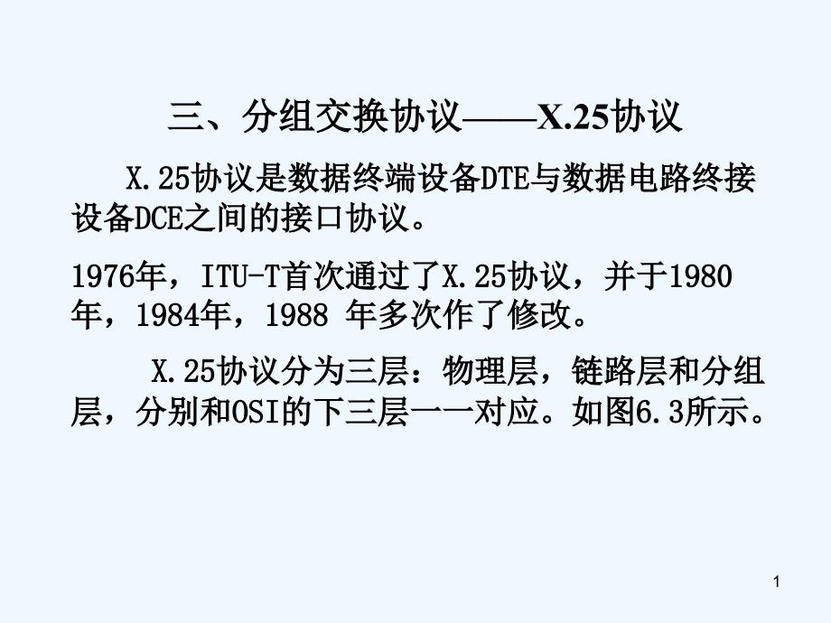 现代交换技术ppt课件_第1页