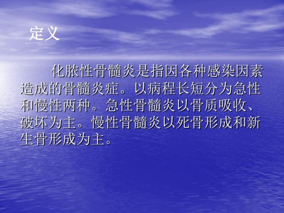 小儿急性化脓性骨髓炎PPT讲稿共37页课件_第3页