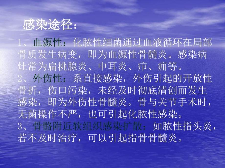 小儿急性化脓性骨髓炎PPT讲稿共37页课件_第4页