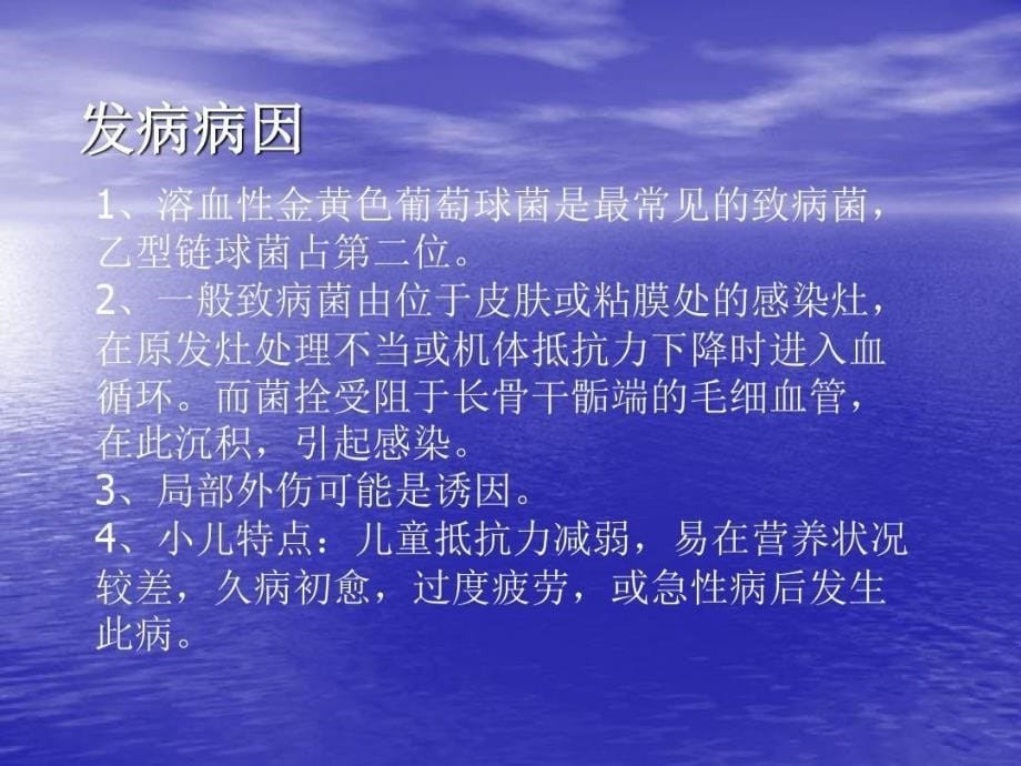 小儿急性化脓性骨髓炎PPT讲稿共37页课件_第5页