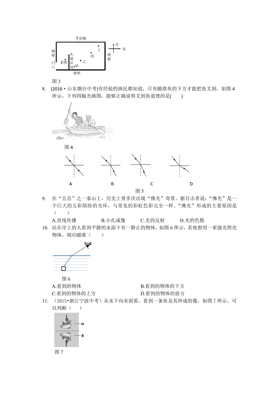 光现象测试题.doc_第2页