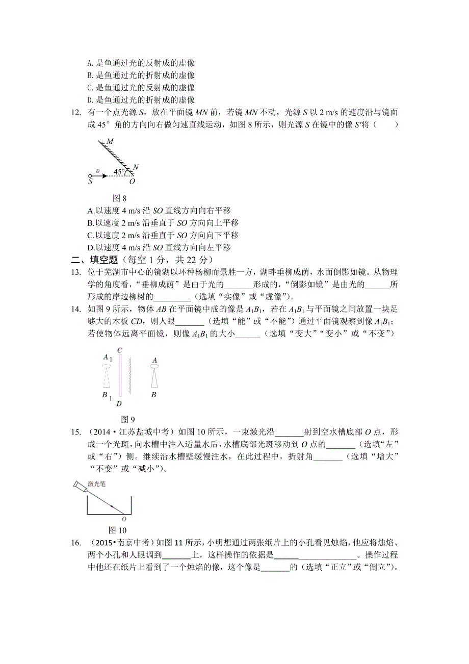 光现象测试题.doc_第3页