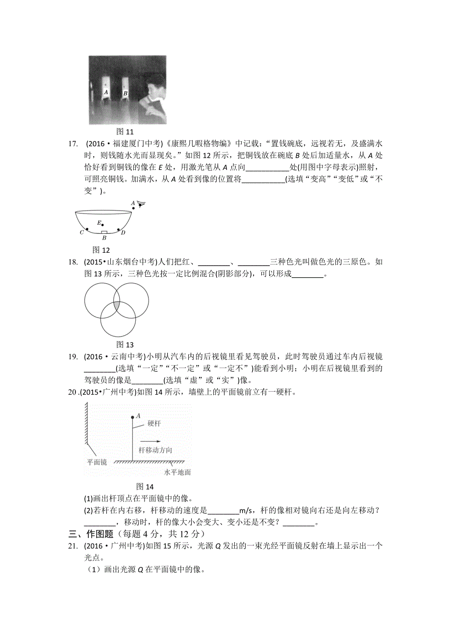 光现象测试题.doc_第4页