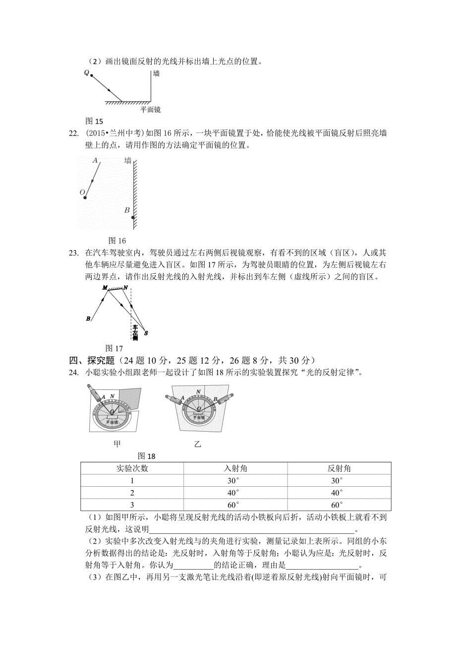 光现象测试题.doc_第5页