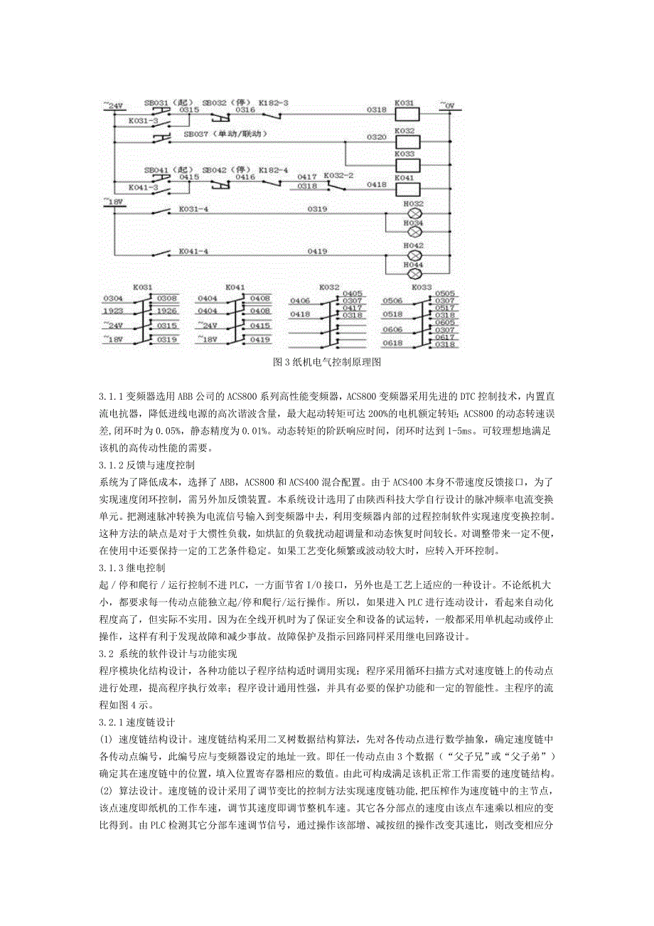 变频器系统在造纸机传动系统中的应用.doc_第3页