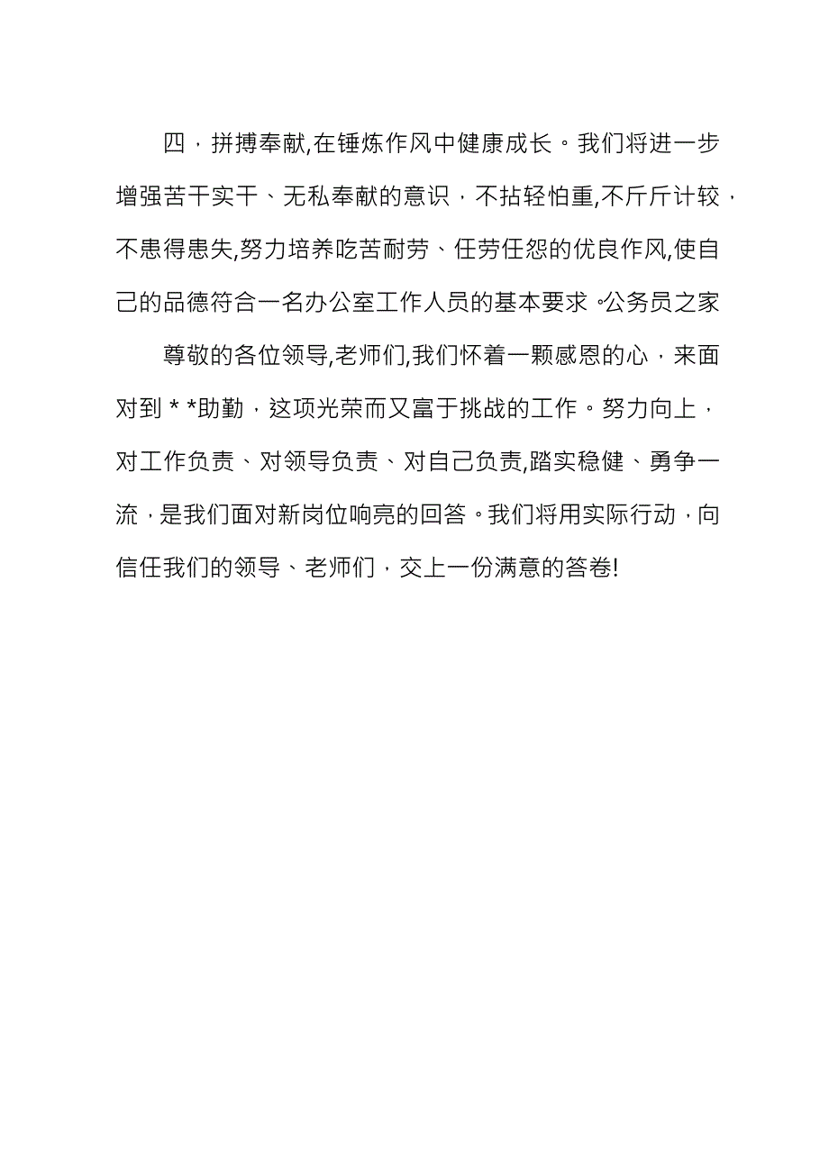 助勤人员新岗位任职代表表态演讲稿.docx_第3页