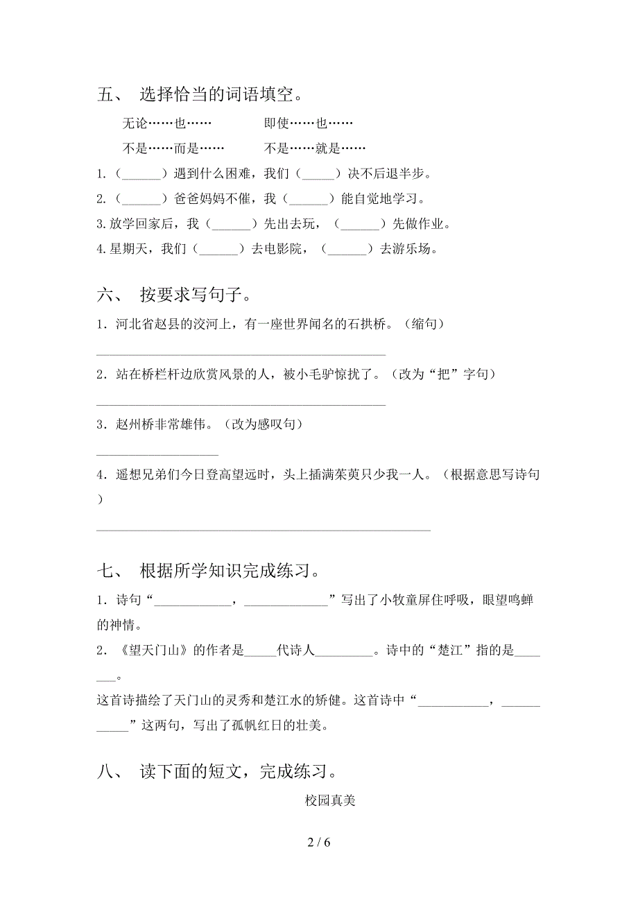 人教版三年级语文下册期中试卷及答案【全面】.doc_第2页