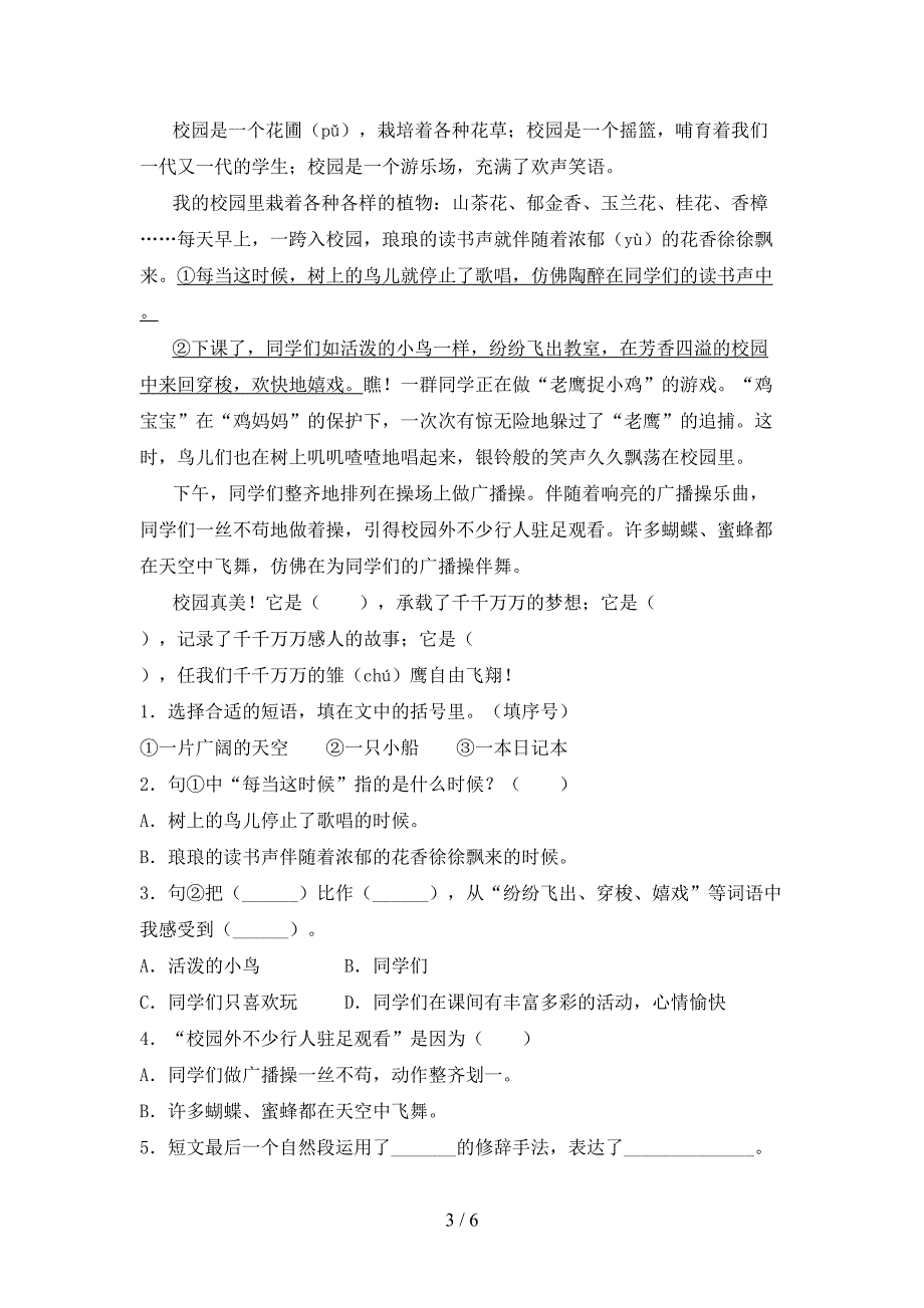 人教版三年级语文下册期中试卷及答案【全面】.doc_第3页