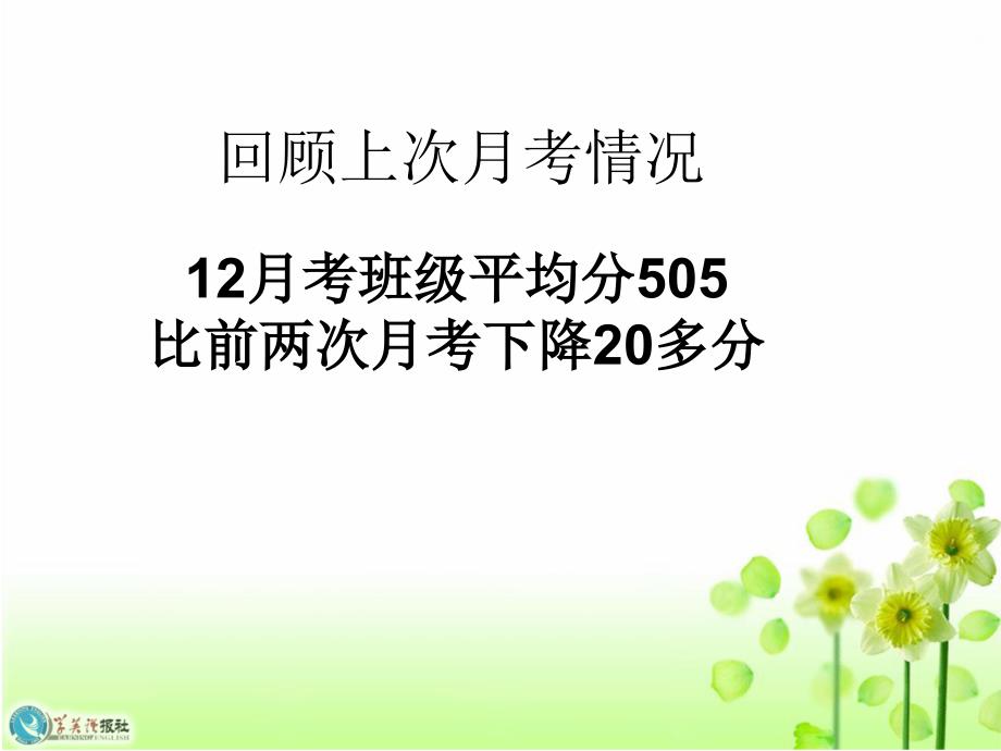 主题班会-期末考试动员篇.ppt_第1页