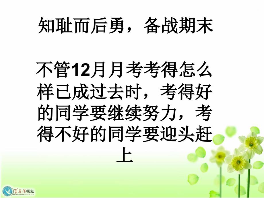 主题班会-期末考试动员篇.ppt_第2页