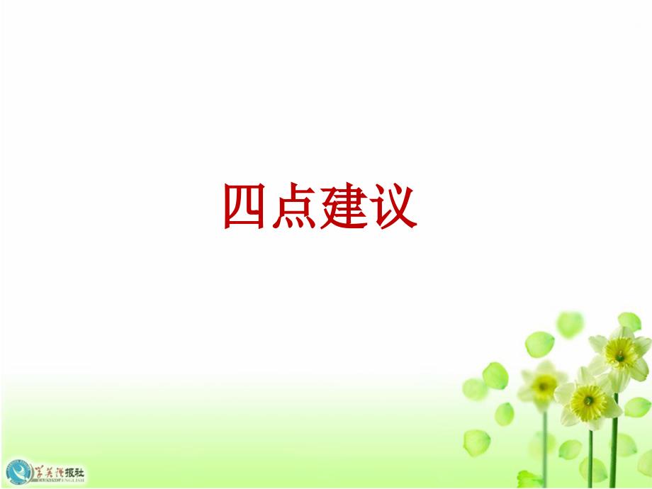 主题班会-期末考试动员篇.ppt_第4页