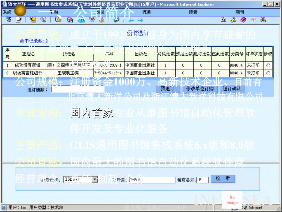 清大新洋展示会演示GLIS课件_第3页