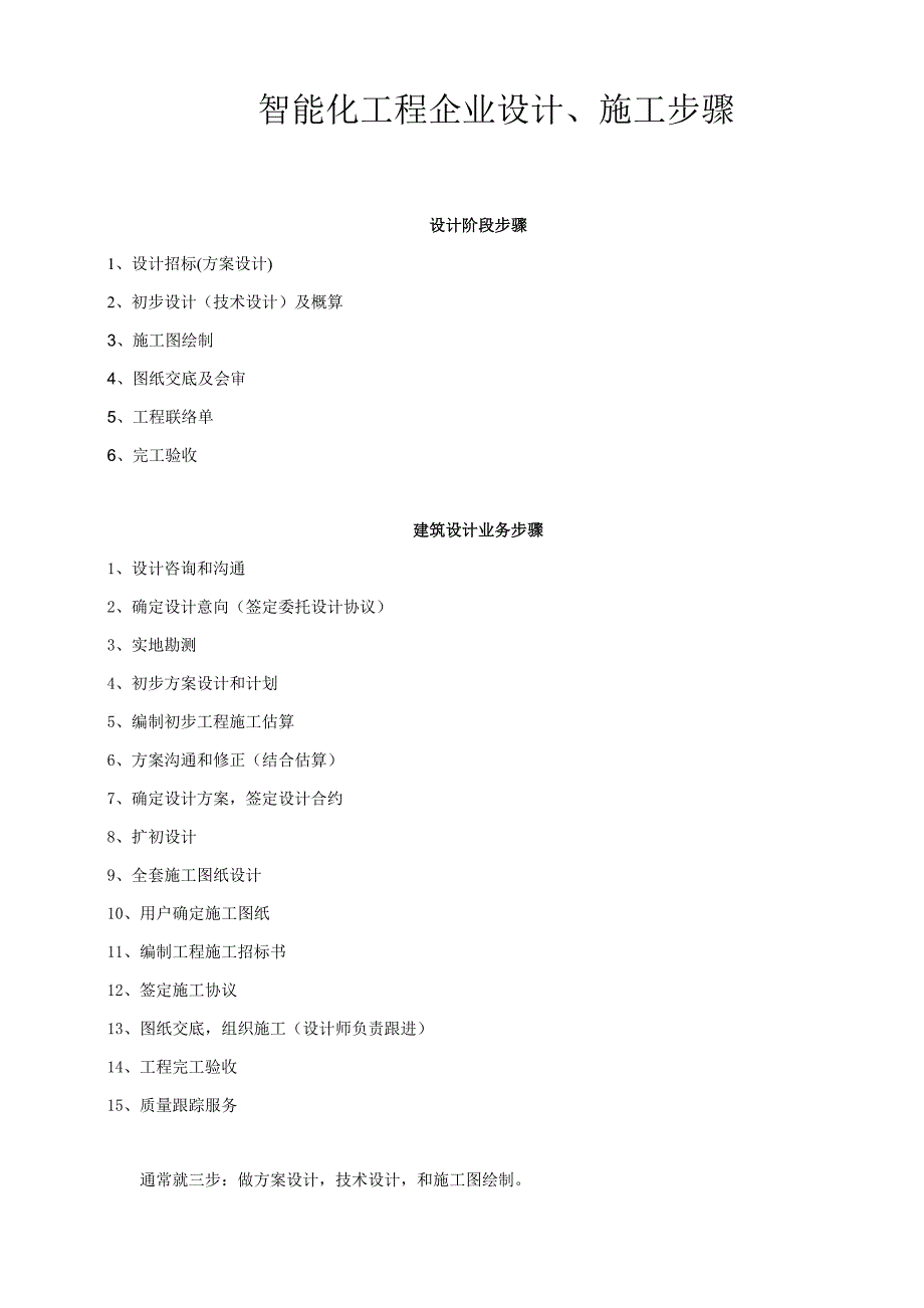 智能化综合项目工程公司设计综合项目施工作业流程.docx_第1页