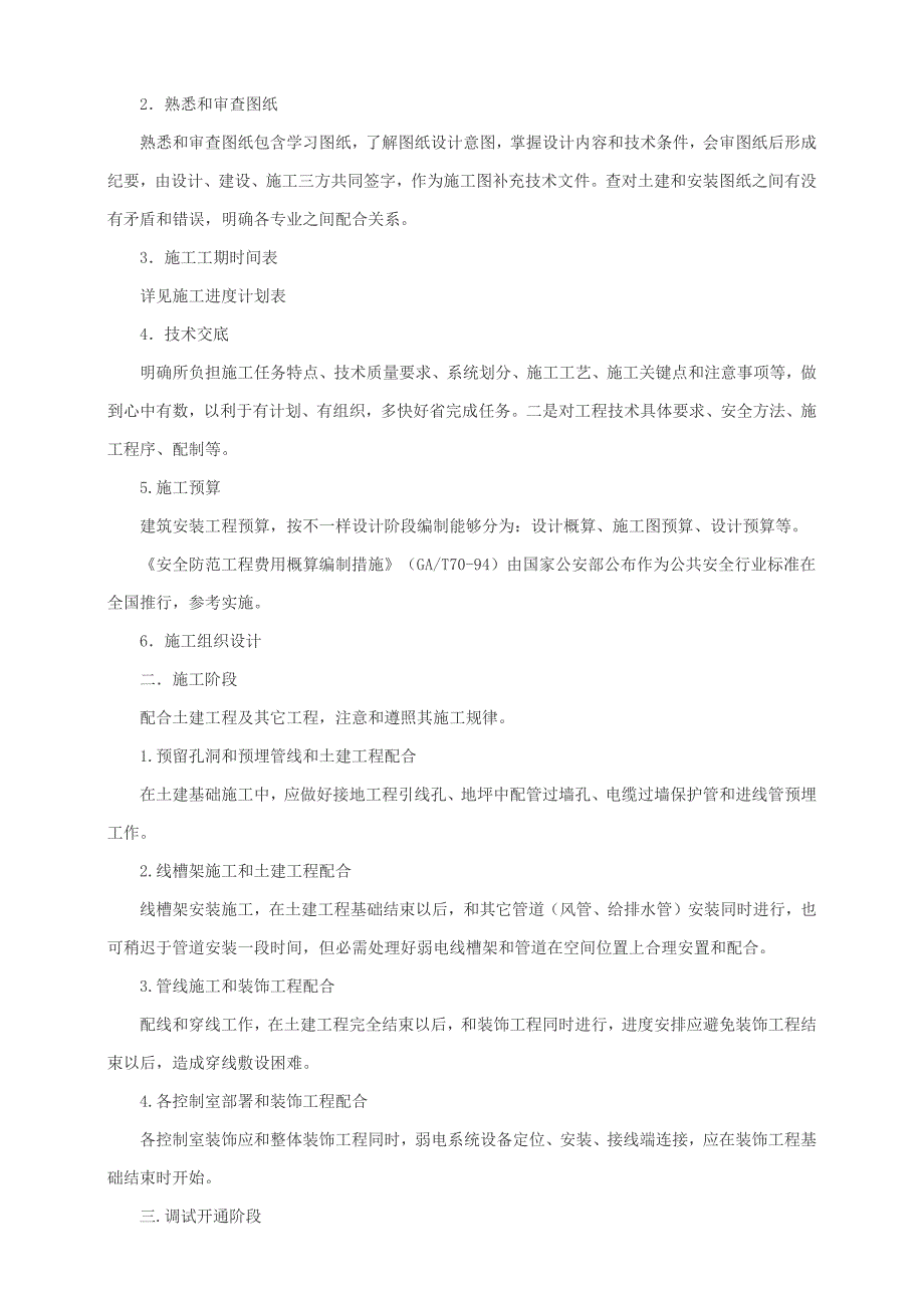 智能化综合项目工程公司设计综合项目施工作业流程.docx_第3页