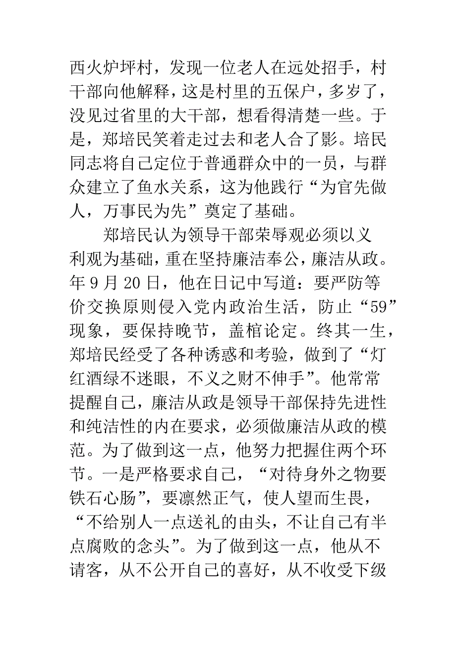 学习郑培民荣辱观心得体会.docx_第5页