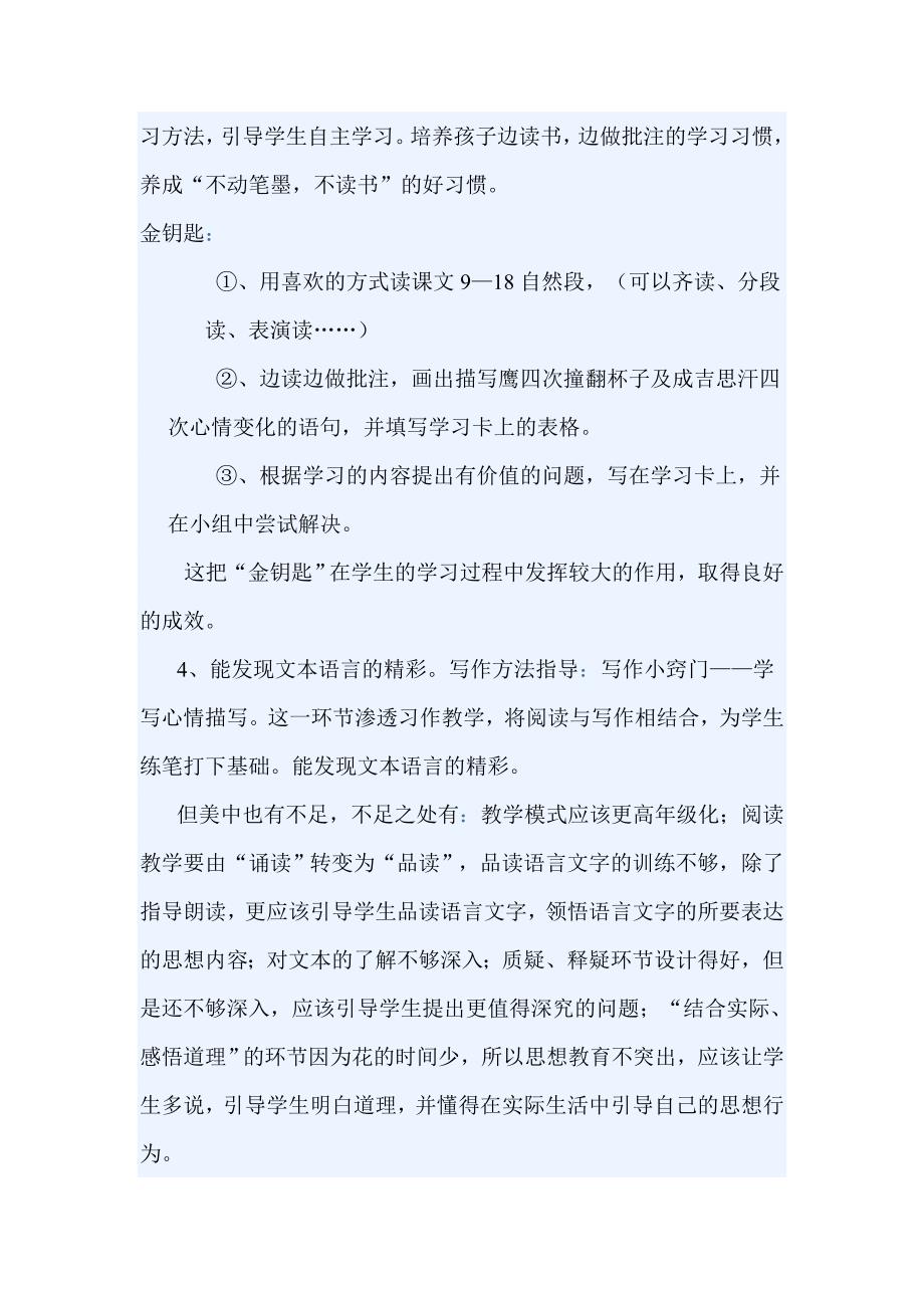 成吉思汗和鹰教后反思.doc_第2页