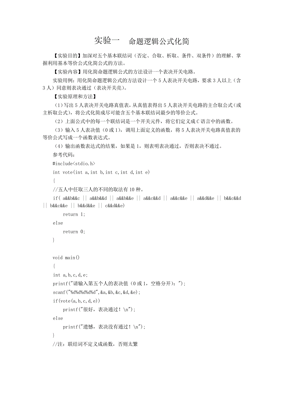 (完整版)离散数学实验指导书及其答案_第1页