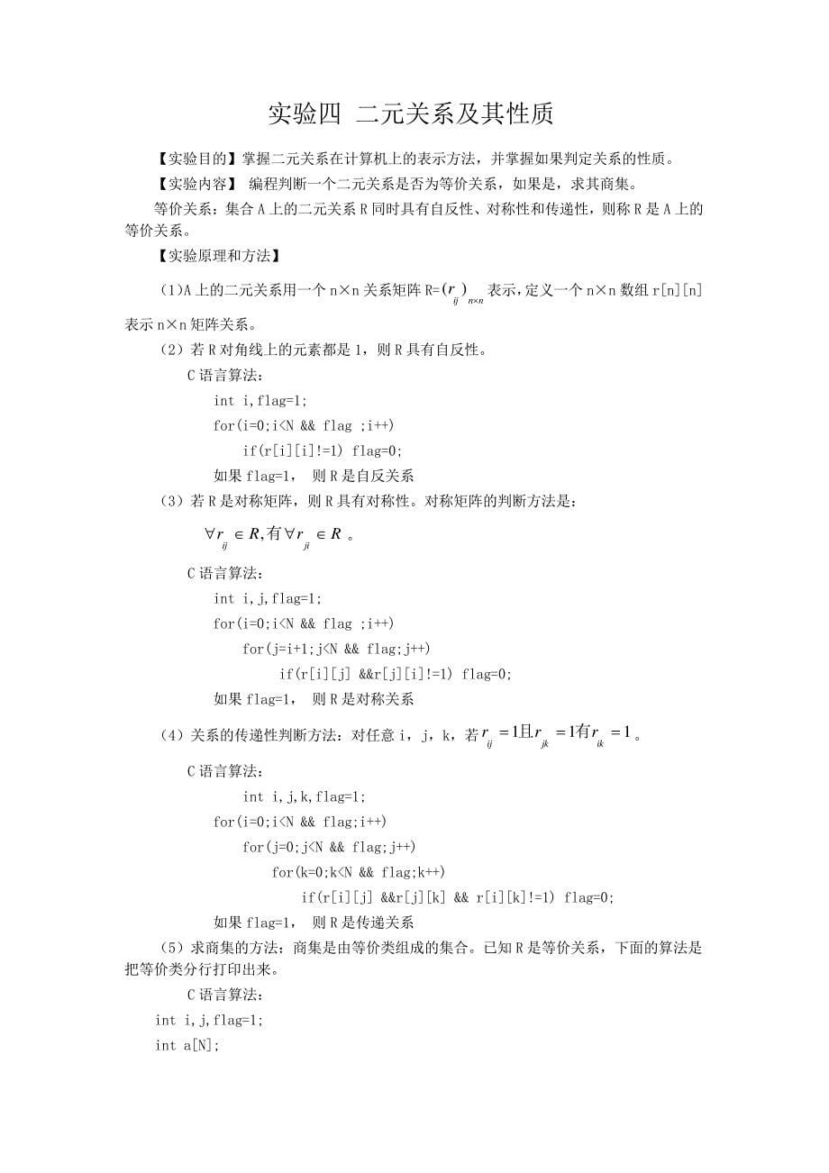 (完整版)离散数学实验指导书及其答案_第5页