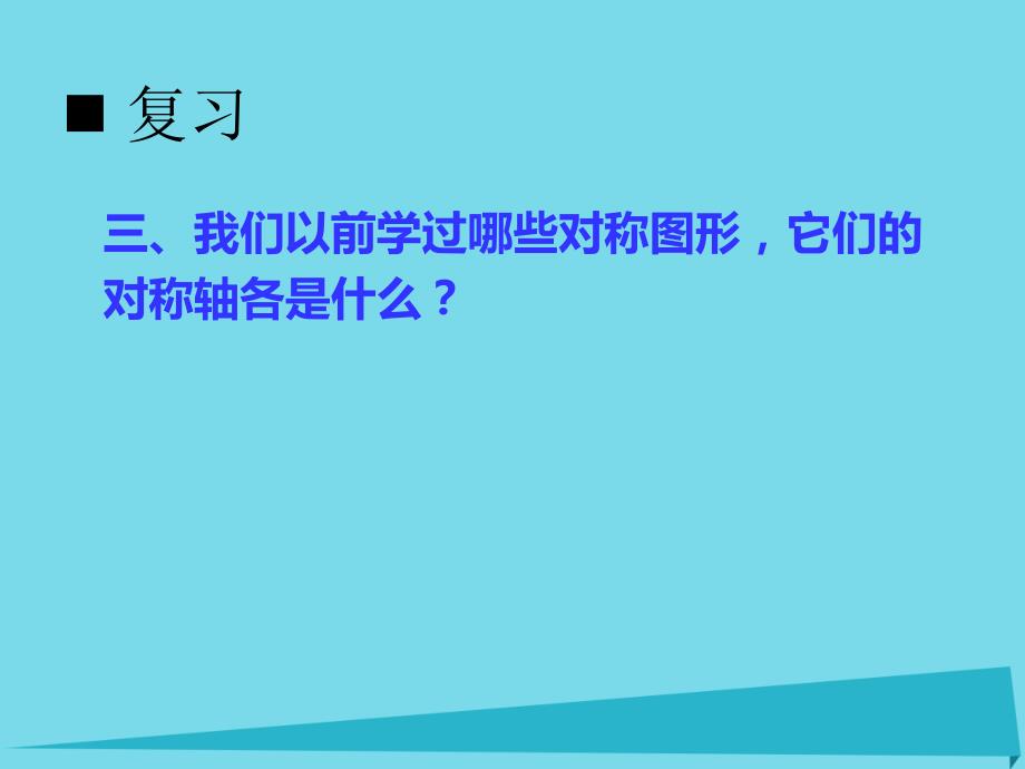 2017秋六年级数学上册第二单元圆第2课时圆的认识课件西师大版_第4页