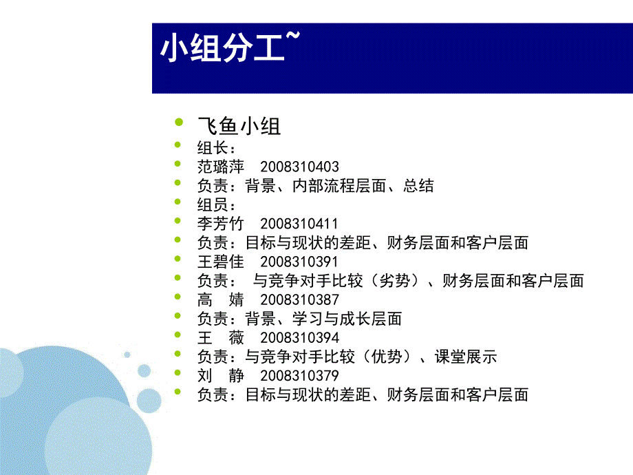 经典平衡积分卡案例值得借鉴凡客_第2页