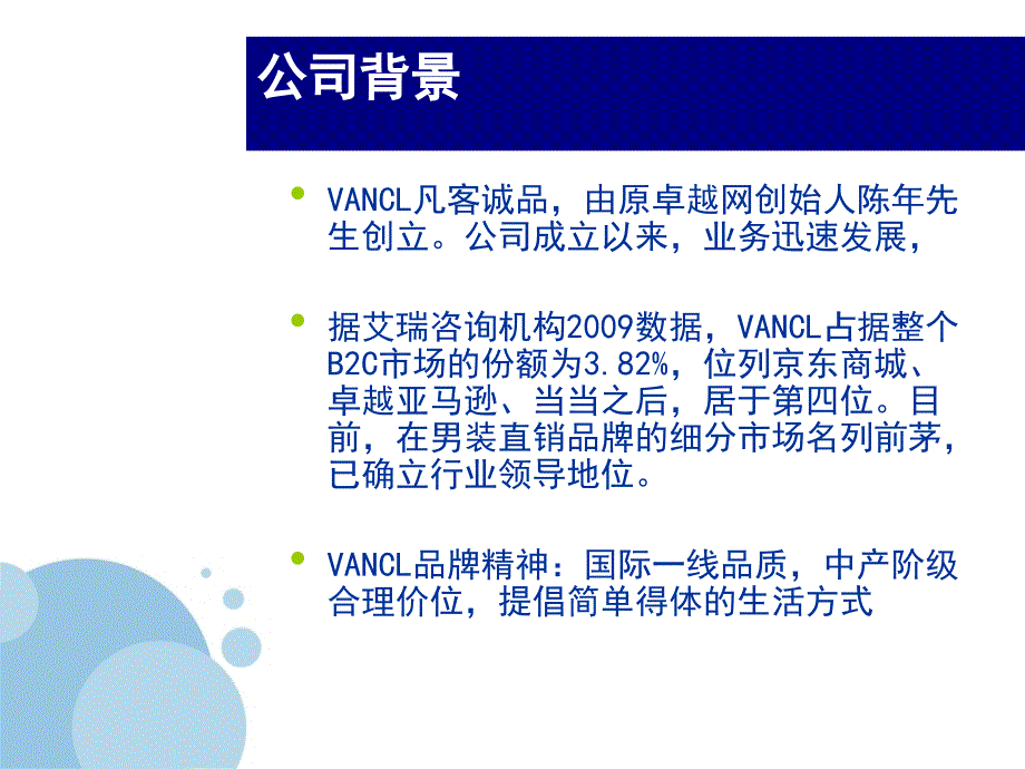 经典平衡积分卡案例值得借鉴凡客_第3页