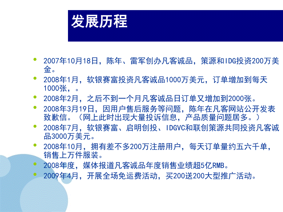 经典平衡积分卡案例值得借鉴凡客_第4页