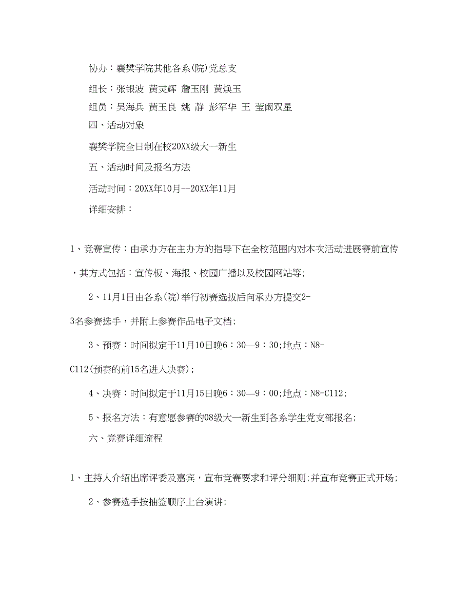 2023新生演讲比赛策划书最火推荐例文合集5篇.docx_第2页