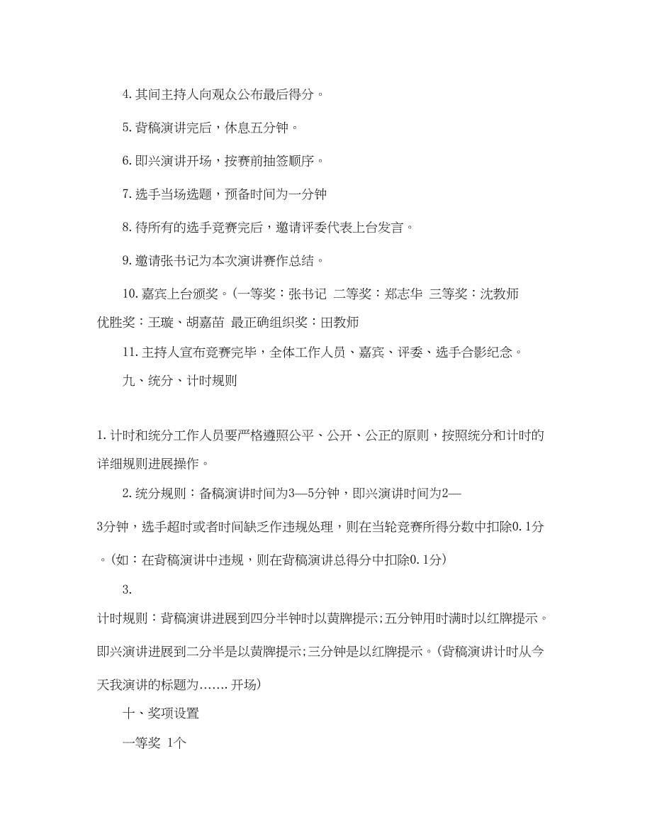 2023新生演讲比赛策划书最火推荐例文合集5篇.docx_第5页