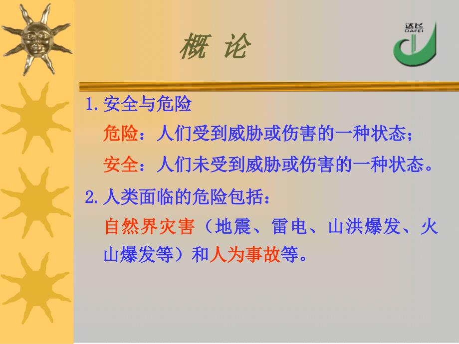 农村水电站安全生产标准化评审标准释义_第4页