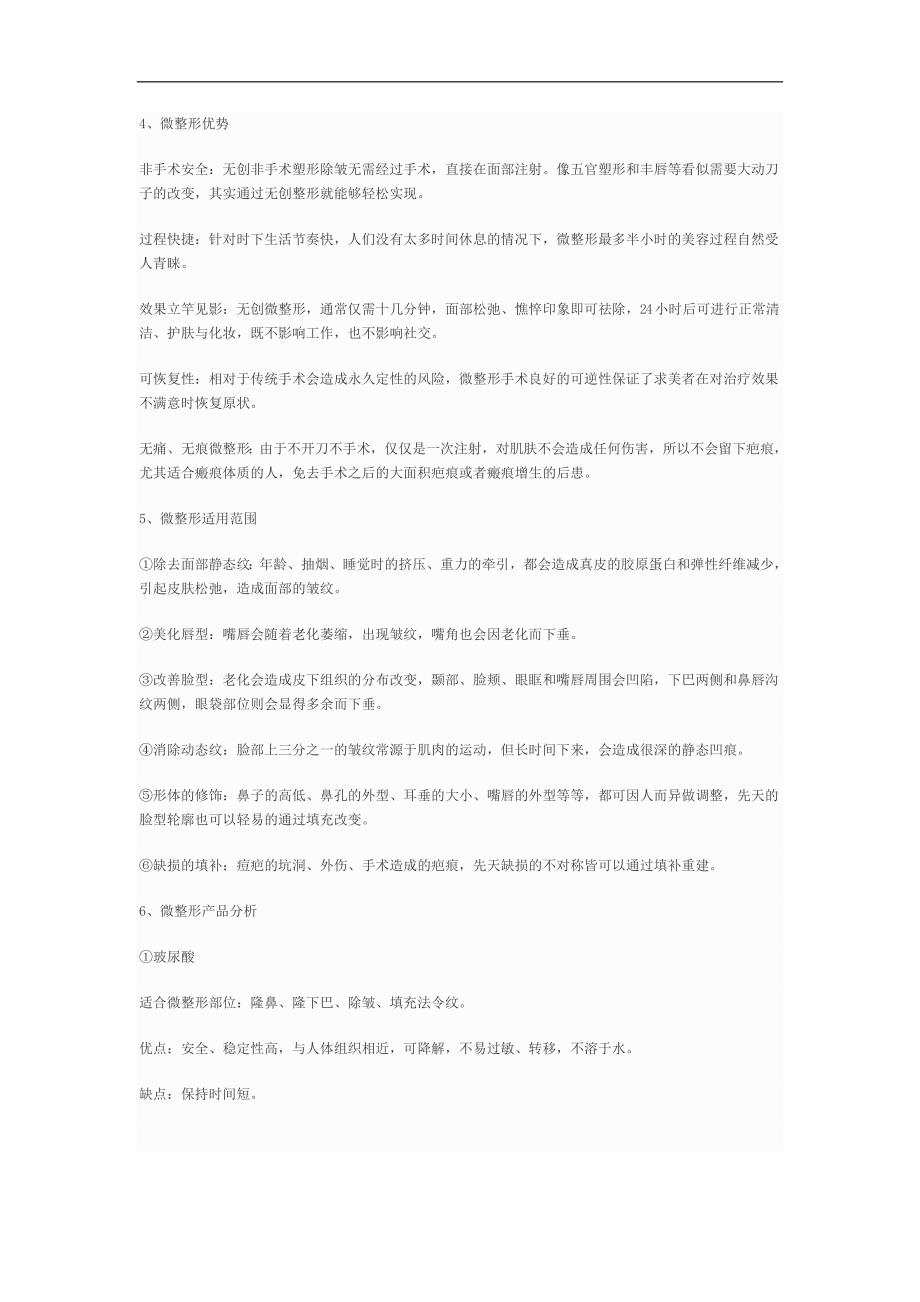 【整形美容培训资料】微整形培训课件.doc_第2页