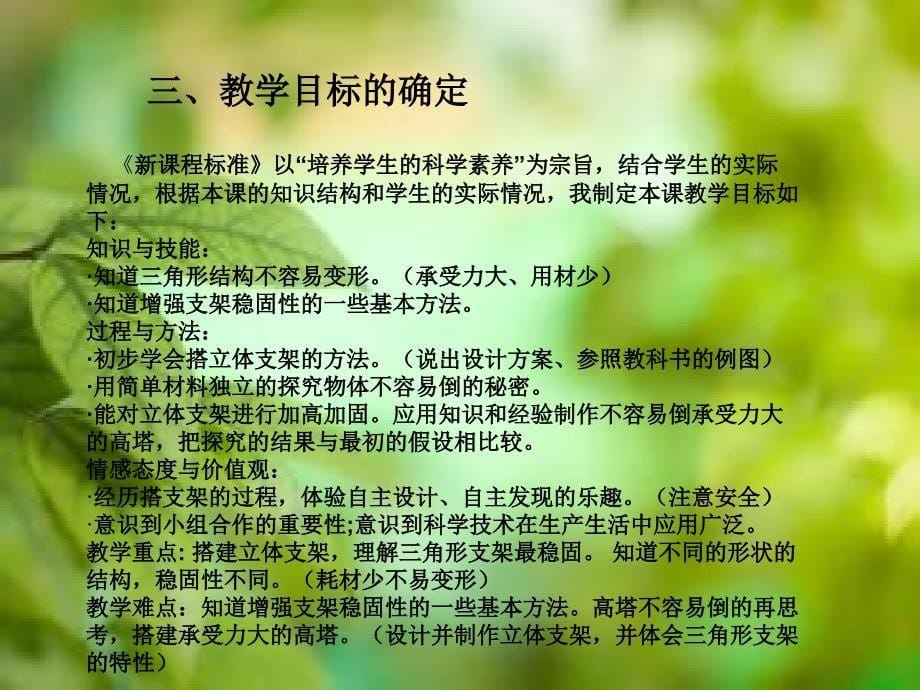 苏教版科学三年级下册搭支架集体备课_第5页