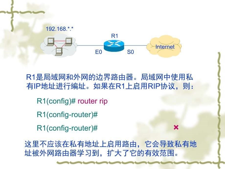 网络地址转换PPT课件_第5页