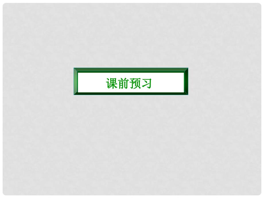 高中化学 131盖斯定律课件 新人教版选修4_第4页