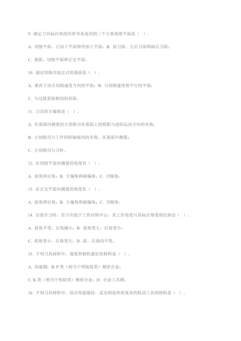 第二章 切削过程及其控制.doc_第3页