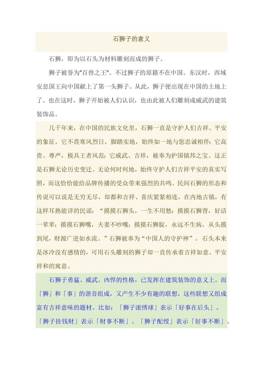 石狮子的意义.docx_第1页