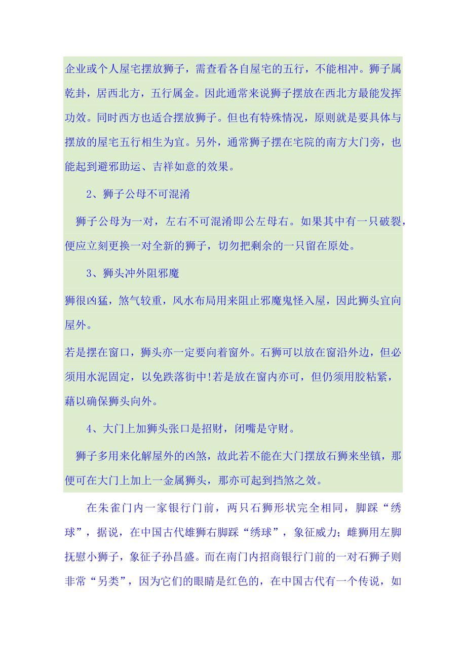 石狮子的意义.docx_第3页