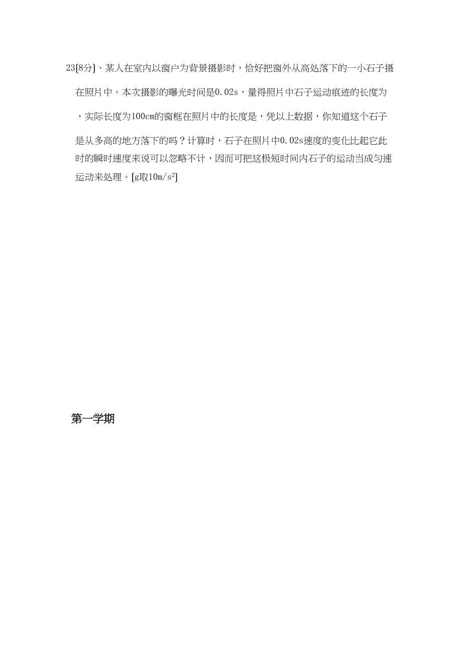 2023年北京市高一物理上学期期中检测试题新人教版.docx_第5页