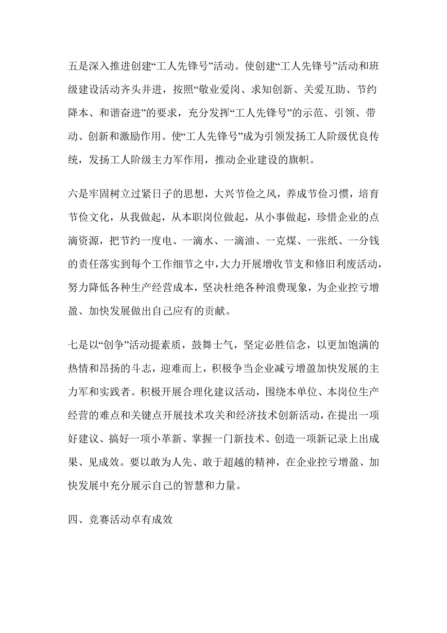 劳动竞赛内容 Microsoft Word 文档.doc_第3页