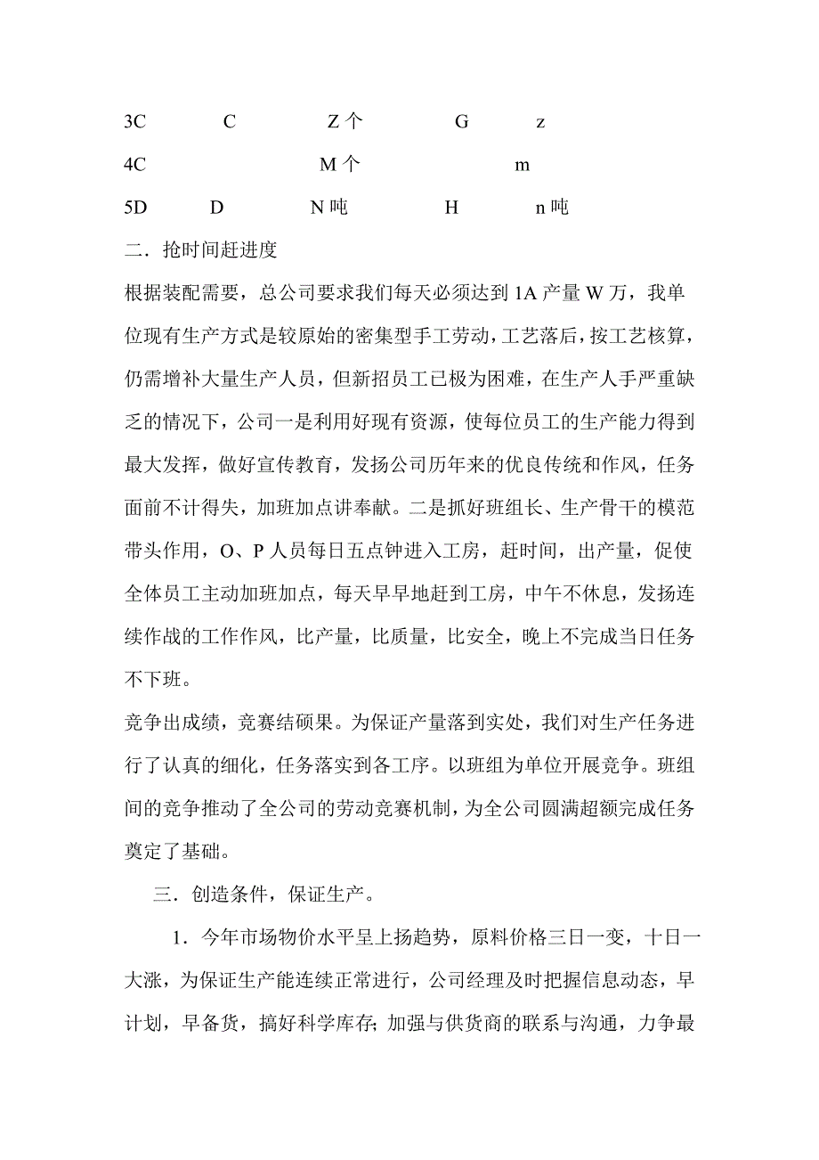 劳动竞赛内容 Microsoft Word 文档.doc_第5页