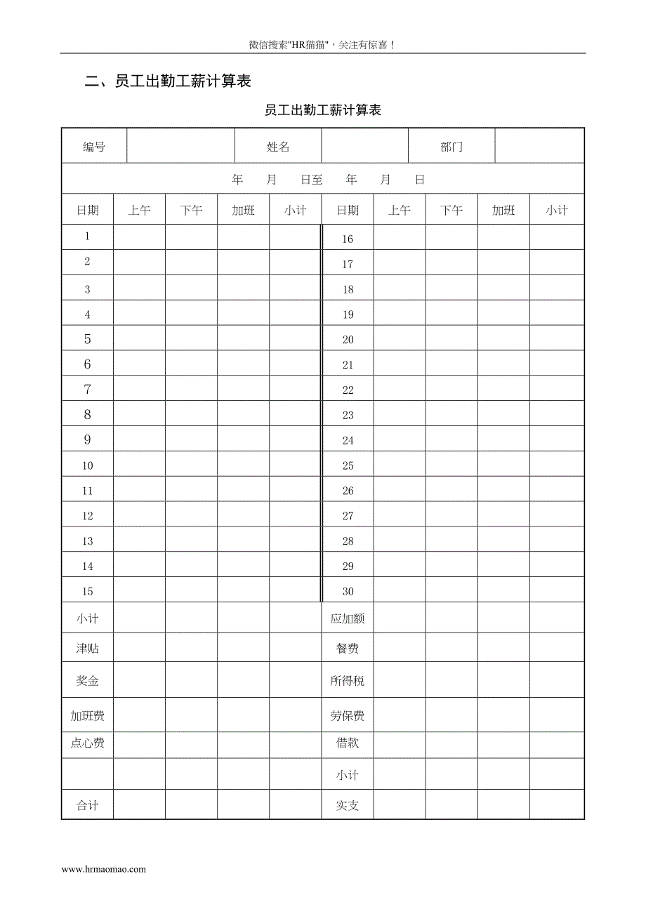 员工薪酬福利管理表格（天选打工人）.docx_第3页