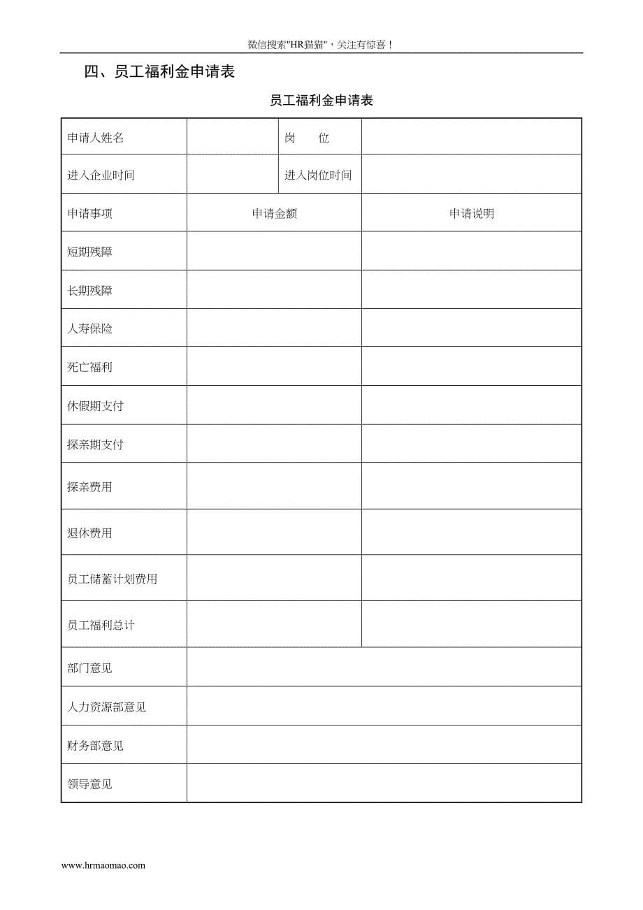 员工薪酬福利管理表格（天选打工人）.docx_第5页